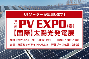 UISOLAR team is waiting for you at The 16th PV EXPO